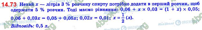 ГДЗ Алгебра 11 клас сторінка 14.73